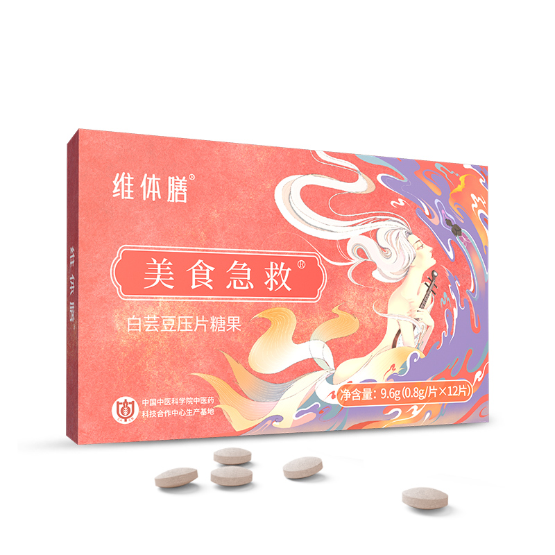 【12片】维体膳美食急救白芸豆压片糖果