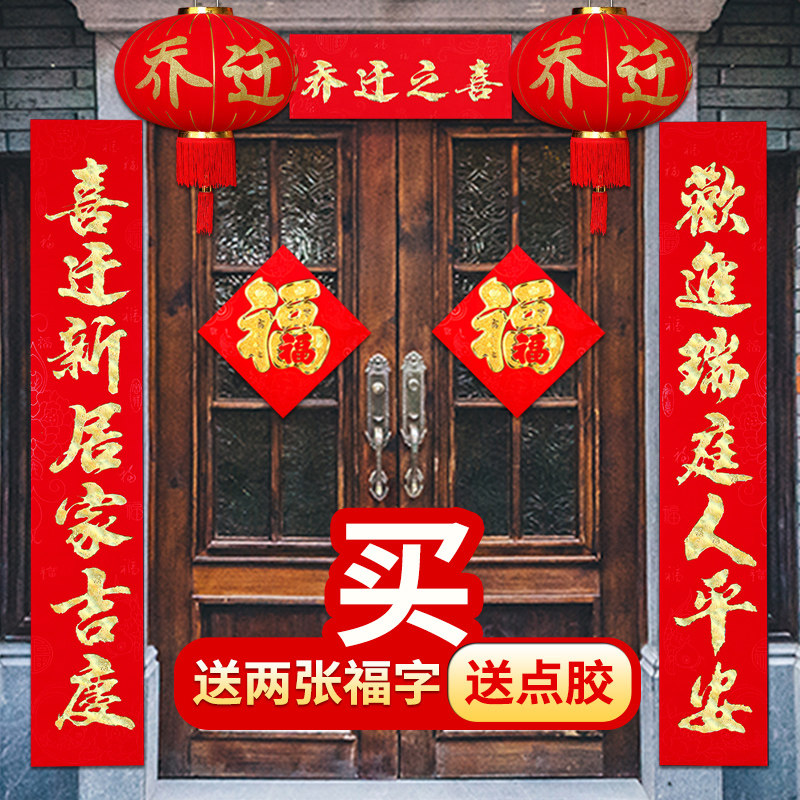 Moving couplet 2022 housewarming couplet couplet move-in ceremony couplet new house door anti-theft door couplet