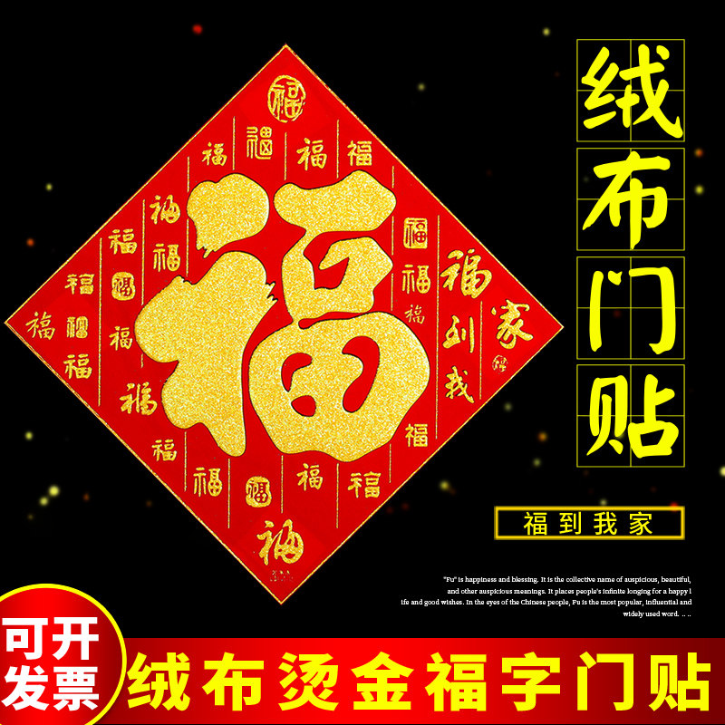 2022 housewarming velvet cloth blessing word stickers wall stickers new house door stickers New Year Spring Festival bronzing tiger year door blessing decoration supplies