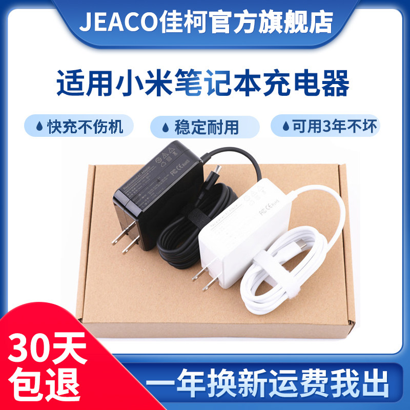 Apply Xiaomi air red rice millet G gaming This power supply adapter RedmiBook13 14 Enhanced version of laptop power supply connector typeC flat charging line 45