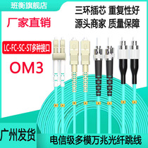 lc-lc 10G fiber optic jumper 3 meters LC-LC-SC-FC-ST 10G multi-mode dual-core OM3 pigtail 50 125 3 meters OM3 fiber optic jumper 2M3
