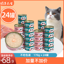 Cat cans 170g * 24 cans of whole box main food jars for young cat tuna chicken snacks jars kittens nutrition fatter