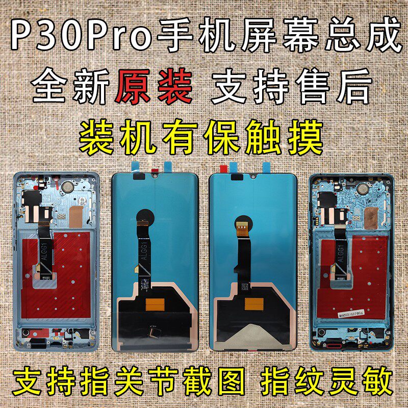 Suitable for Huawei P30Pro P30 screen assembly VOG-AL00 new original with frame inside and outside LCD screen
