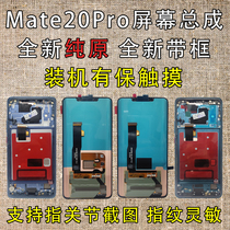 Suitable for Huawei Mate20Pro screen assembly ud fingerprint with frame LYA-AL00 inside and outside LCD screen