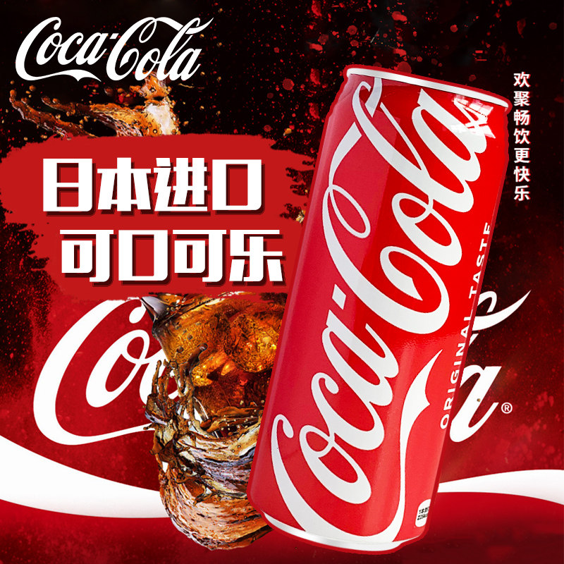 日本进口 可口可乐碳酸饮料