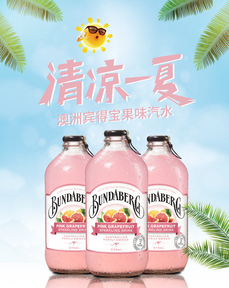 安享好物 安享D级碳酸饮料-宾得宝葡萄柚汽水  