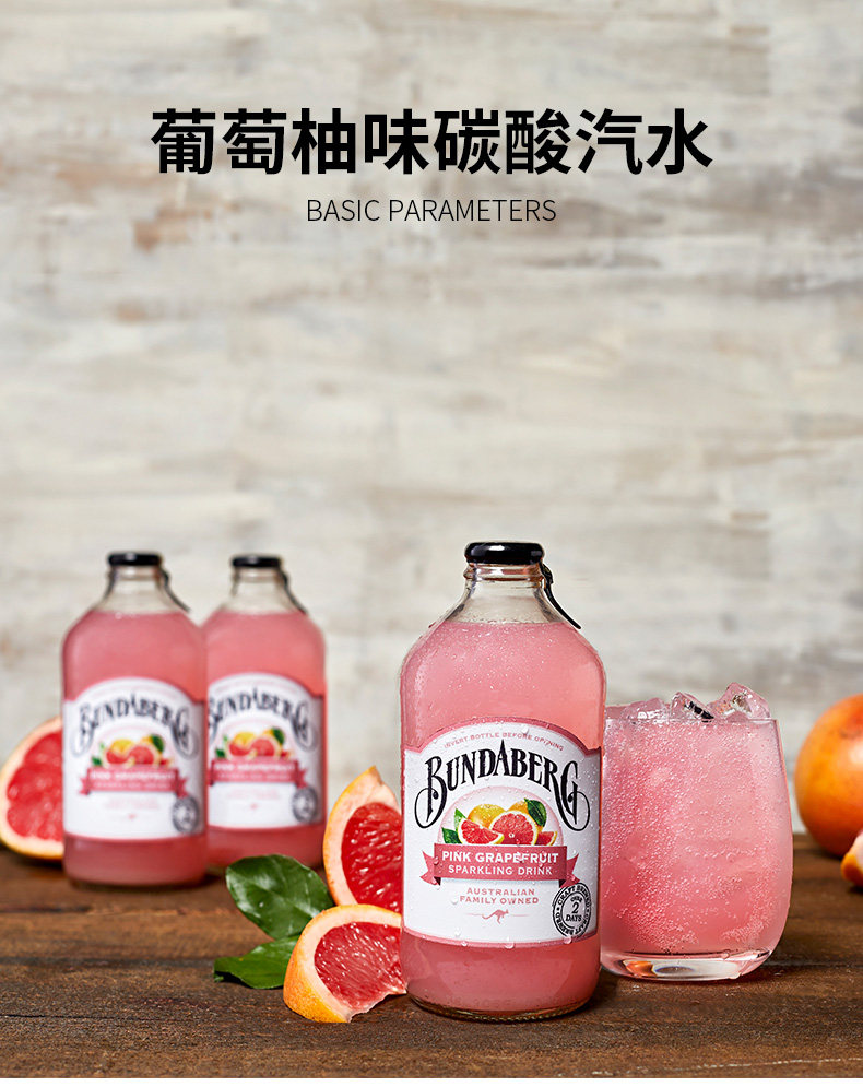 安享好物 安享D级碳酸饮料-宾得宝葡萄柚汽水  