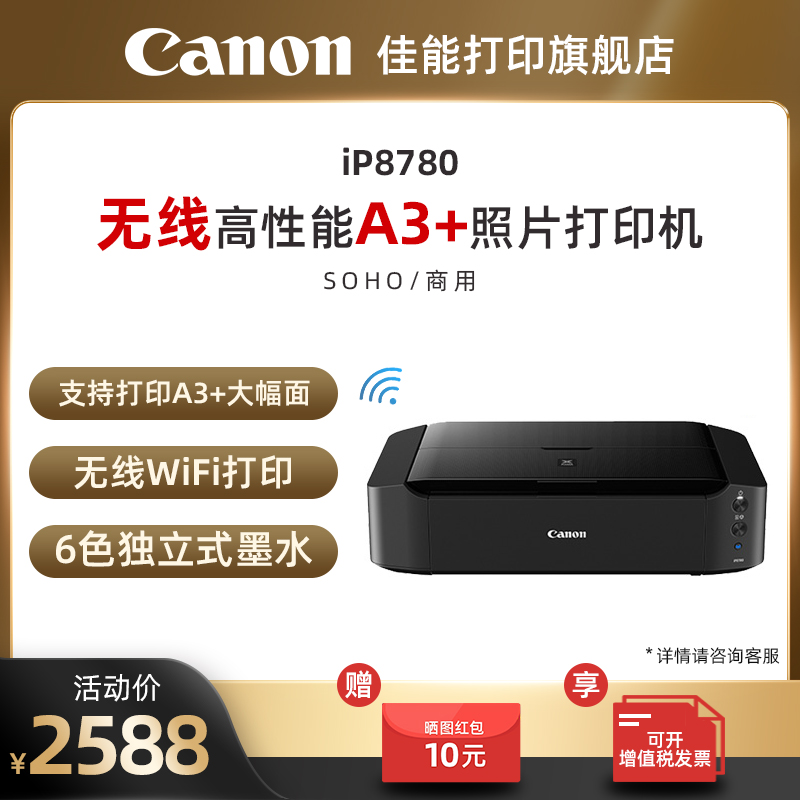 Canon iP8780 Color A3 Inkjet Photo Printer 6 Colors Standalone Double Black Ink Wireless WIFI Commercial Office