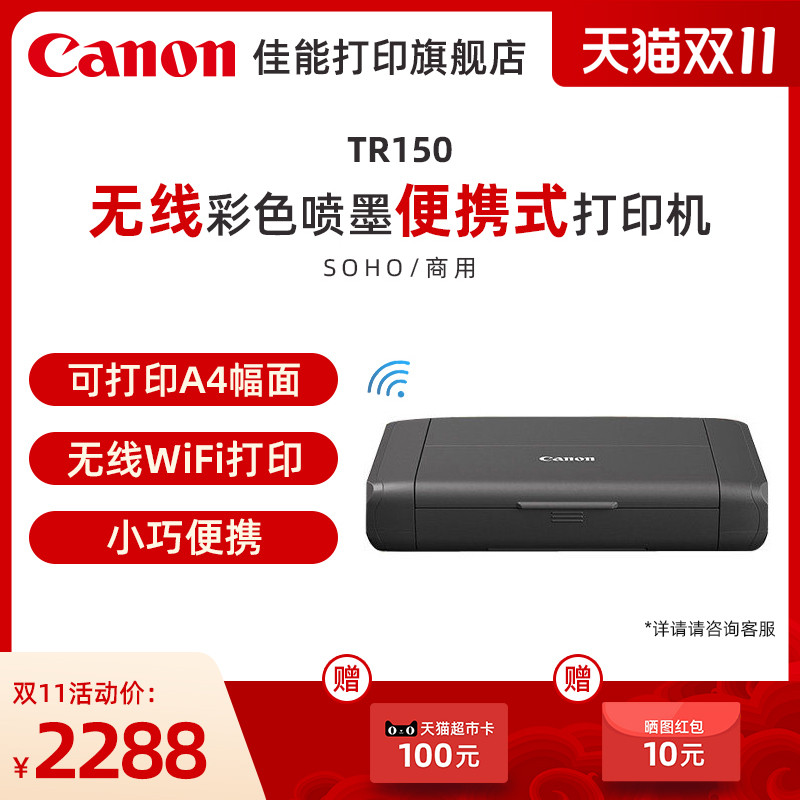 Canon TR150 Color A4 Inkjet Dual Band WiFi 5G Portable Printer Wechat Remote Printing Business Small Office Mobile Car Battery Outdoor Color Inkjet Home Photo