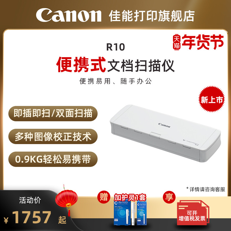 Canon R10 P-208II P-215II portable professional high-speed double-sided scanner high-definition file contract continuous automatic double-sided scanning