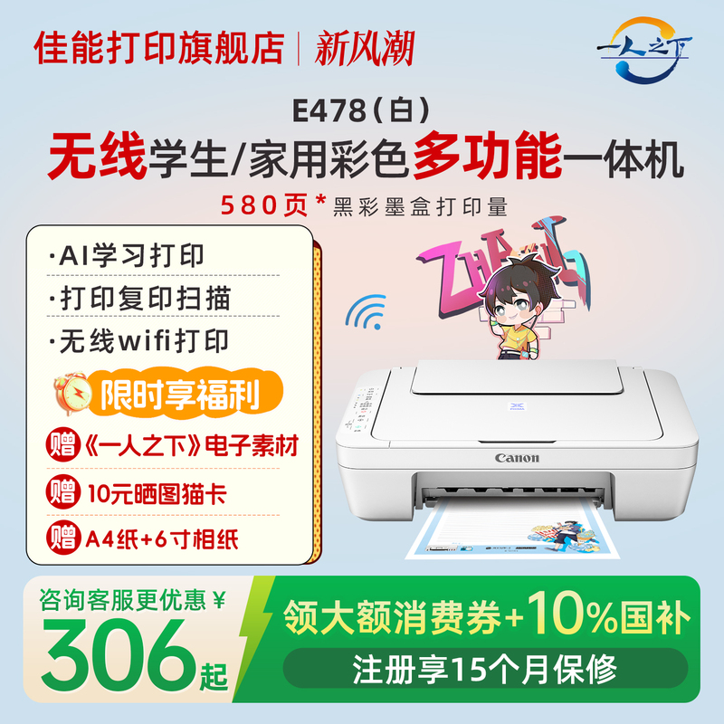 Canon E478Wh/E478R Wireless Home Printer, Small Color Copy and Scan All-In-One Machine, Can Connect to Mobile Phones, Suitable for Students' Mini Homework, A4 Inkjet Office Photos, and Test Papers Canon E478Wh/E478R Wireless Home Printer, Small Color Copy and Scan All-In-One Machine, Can Connect to Mobile Phones, Suitable for Students' Mini Homework, A4 Inkjet Office Photos, and Test Papers