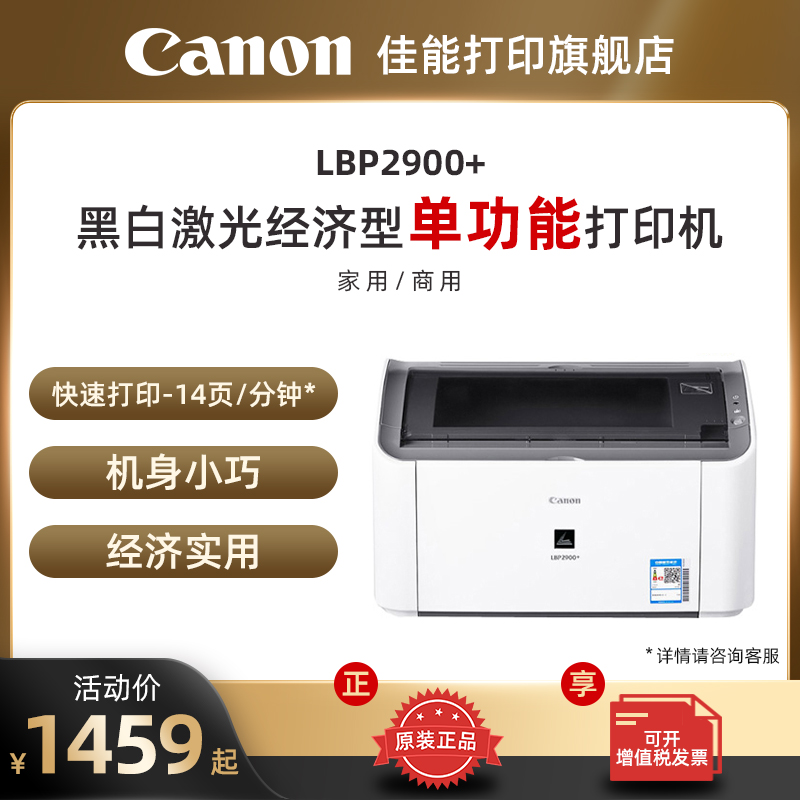 Canon LBP2900 black and white A4 laser printer office commercial small all-in-one toner cartridge financial accounting voucher label small paper thick paper