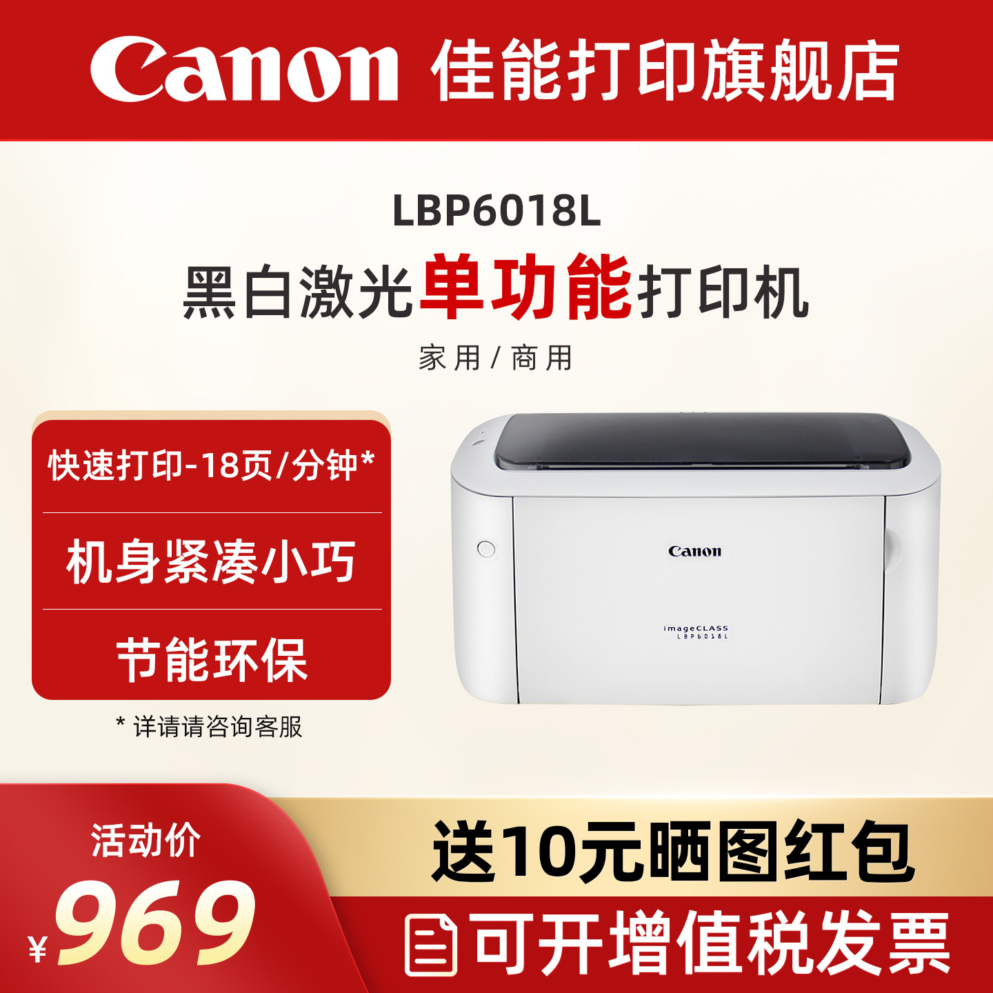 佳能LBP6018L/LBP6018W+黑白A4激光打印机学生家用小型一体式硒鼓A5处方单财务会计记账凭证商用办公