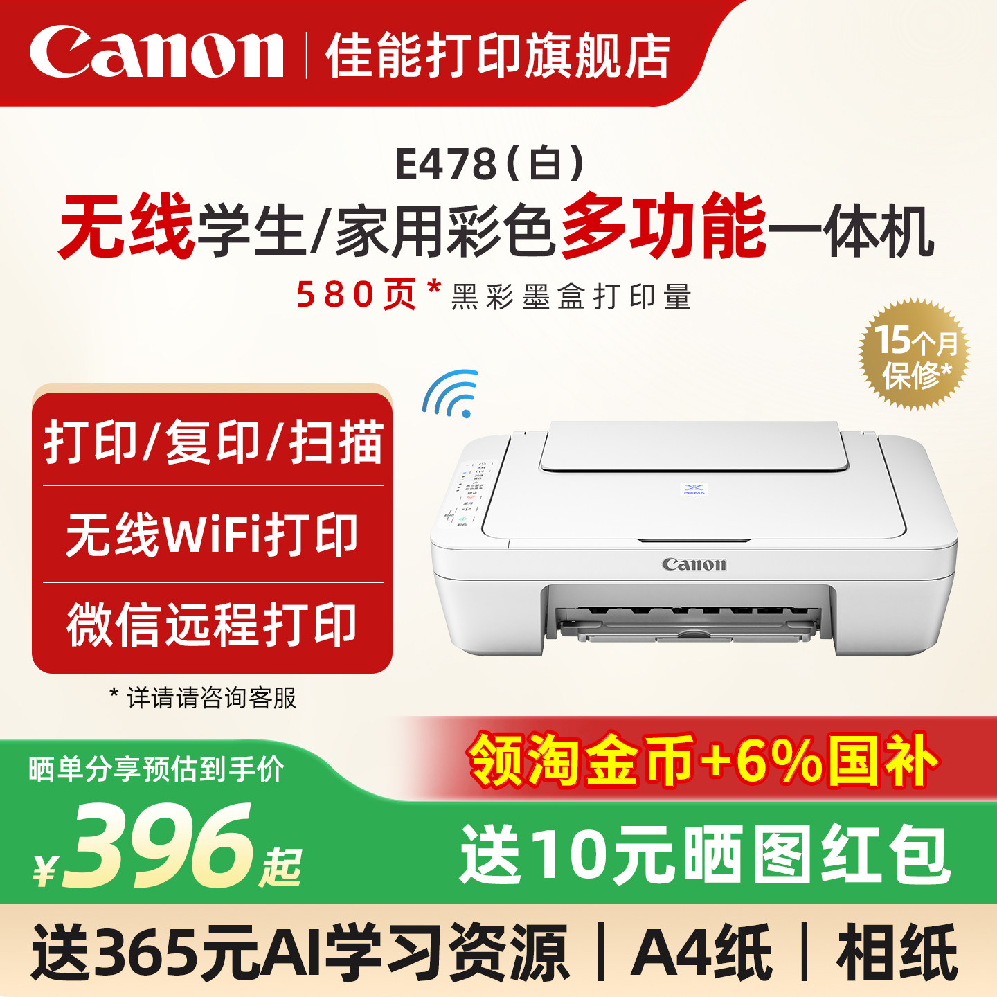 Canon E478WH/E478R ワイヤレスホームプリンター、小型カラーコピー/スキャナー一体型、携帯電話に接続可能、学生の宿題、A4インクジェット、オフィス写真、試験用紙に最適なミニサイズ。