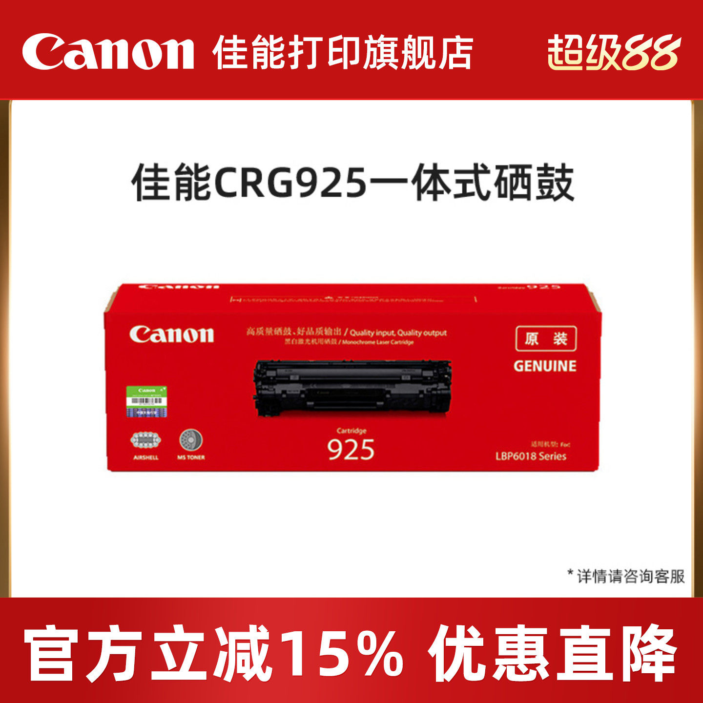 佳能打印旗舰店原装硒鼓 CRG925（适用于LBP6018/LBP6018L/LBP6018W/LBP6018w+/MF3010）
