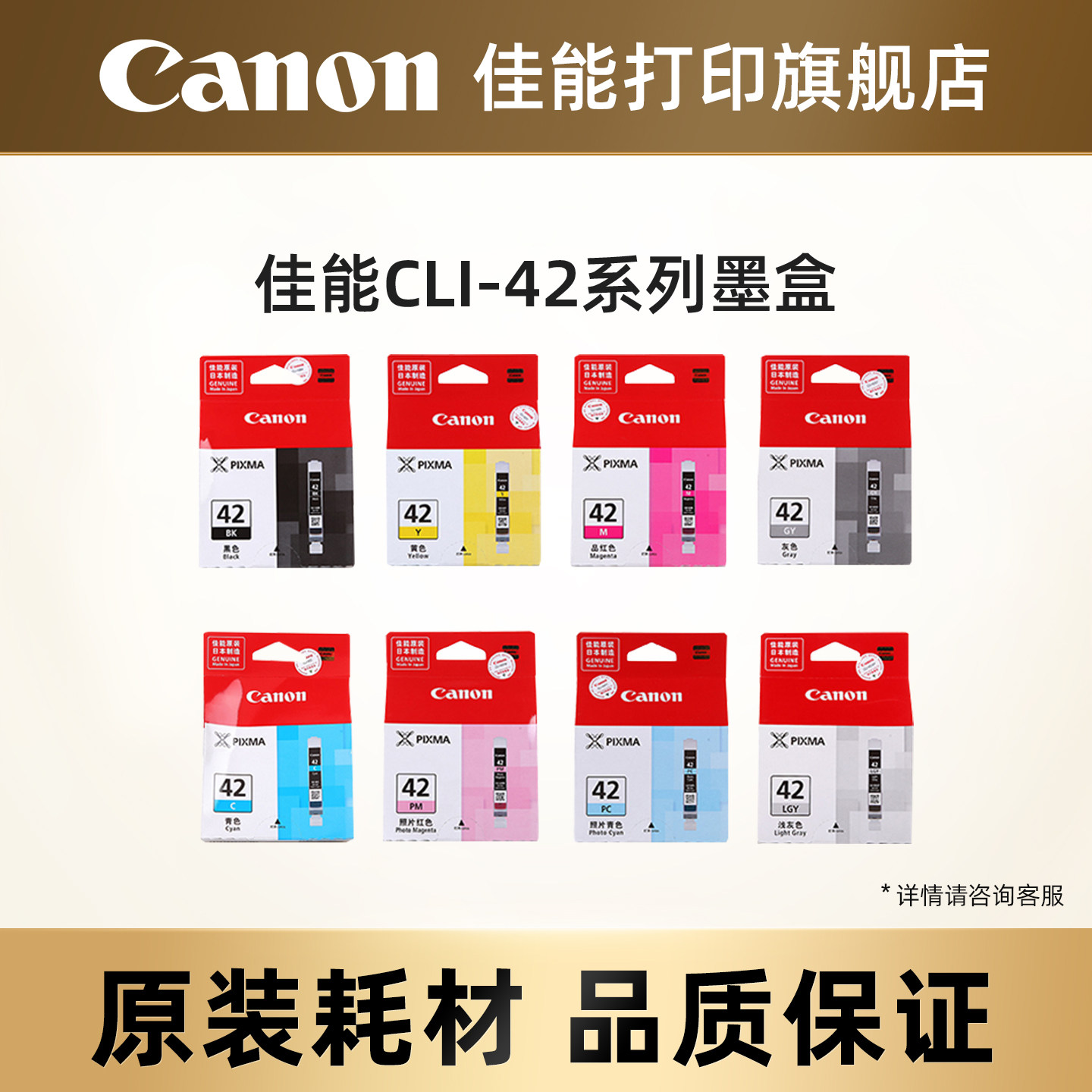 佳能打印旗舰店原装墨盒CLI-42BK/C/M/Y/PC/PM/GY/LGY (适用机型PRO-100)