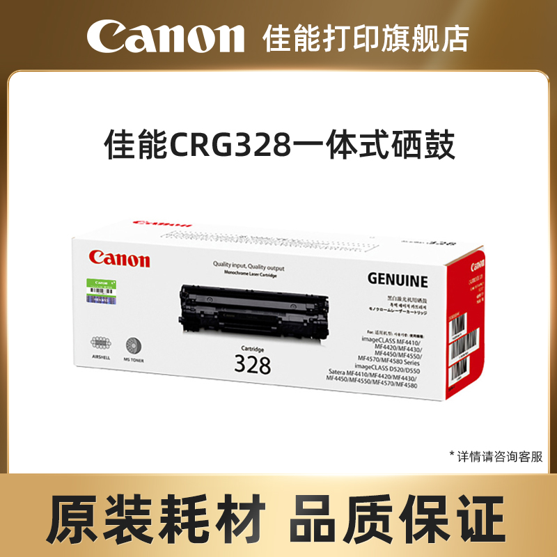 Canon printed flagship store original selenium drum CRG328 CRG328VP (for MF4712 MF4720w MF4752 FAX-L17)