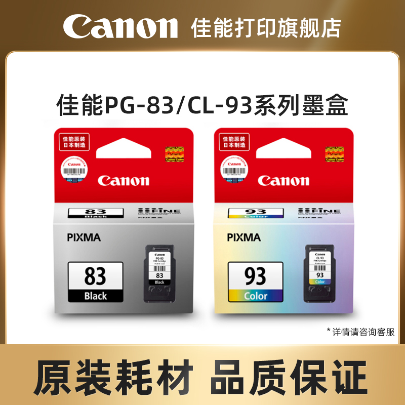 Canon printing flagship store PG-83 CL-93 original ink cartridges for E518 E608 E618