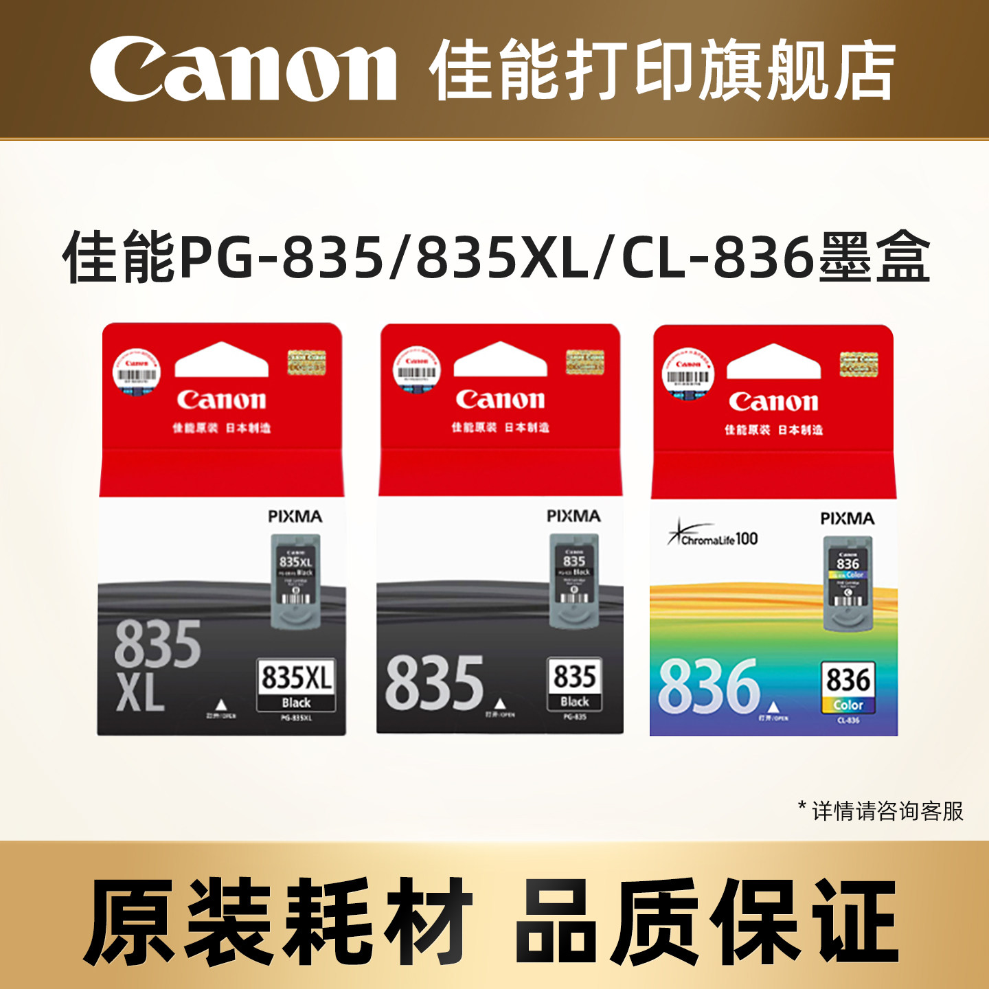 佳能打印旗舰店原装黑色彩色墨盒PG-835/835XL/CL-836（适用iP1188）