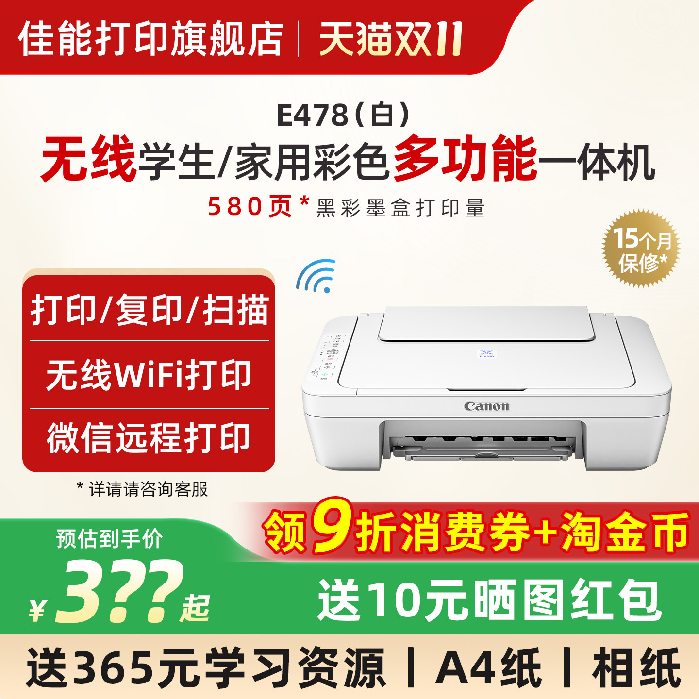 佳能E478WH/E478R无线家用打印机小型彩色复印扫描一体机可连接手机学生迷你家庭作业A4喷墨办公照片试卷专用