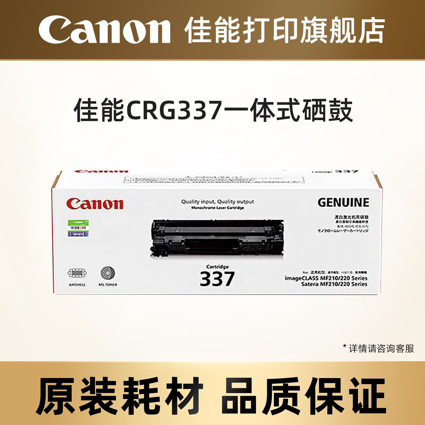 佳能打印原装硒鼓 CRG337/CRG337VP适用于MF249dw/MF246dn/MF243d/MF236n/MF233n/MF232w/MF229dw/226dn/216n