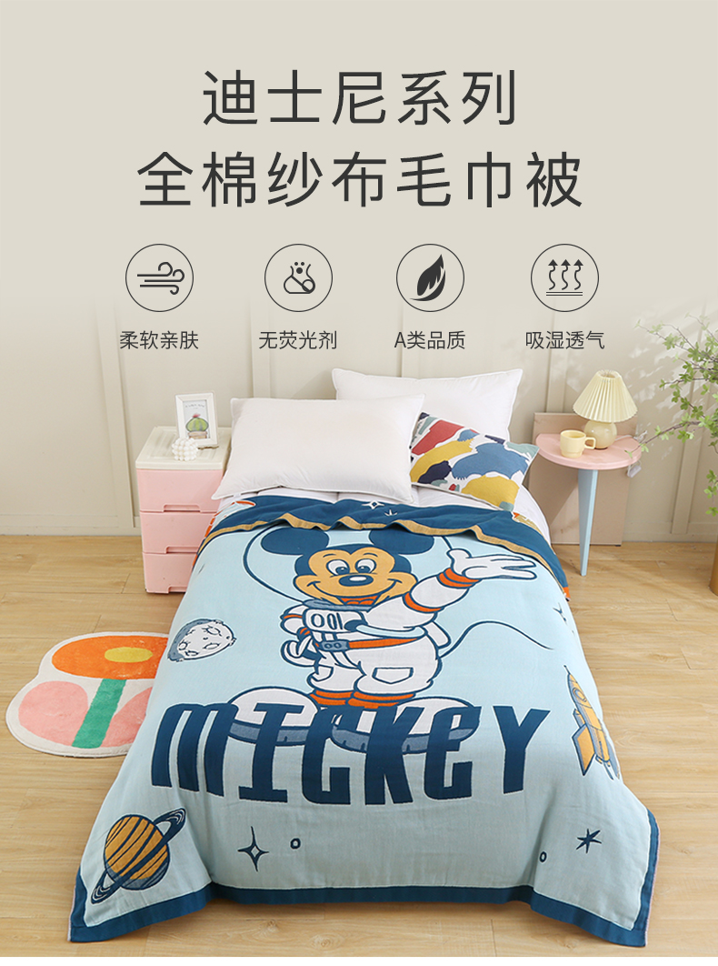 Disney 迪士尼 A类安全等级 夏季薄毯 全棉纱布毛巾被 天猫优惠券折后￥89.9包邮（￥129.9-40）4色可选