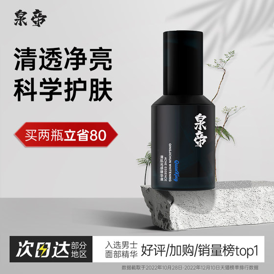 Quan Di Clear Skin Watery Essence for men's delicate skin, refreshing texture and hydrating skin, three bottles of Quan Di