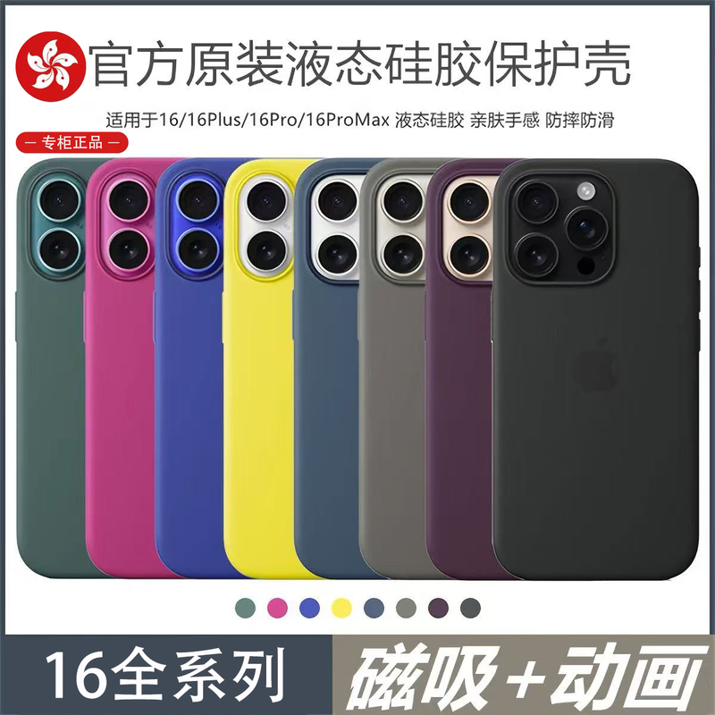 Suitable for Apple 16 Pro Phone Case, iPhone 16 Pro Max Liquid Silicone 16 Plus Official Genuine Magsafe Magnetic Official Website Original Factory Protective Case, Full Coverage, Anti-Drop, New Model for Men and Women