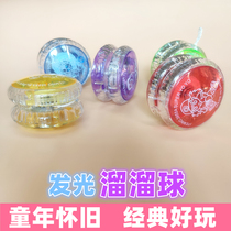 Glowing yoyo yoyo yoyo student reward small gift gift post-80s nostalgic classic educational toy