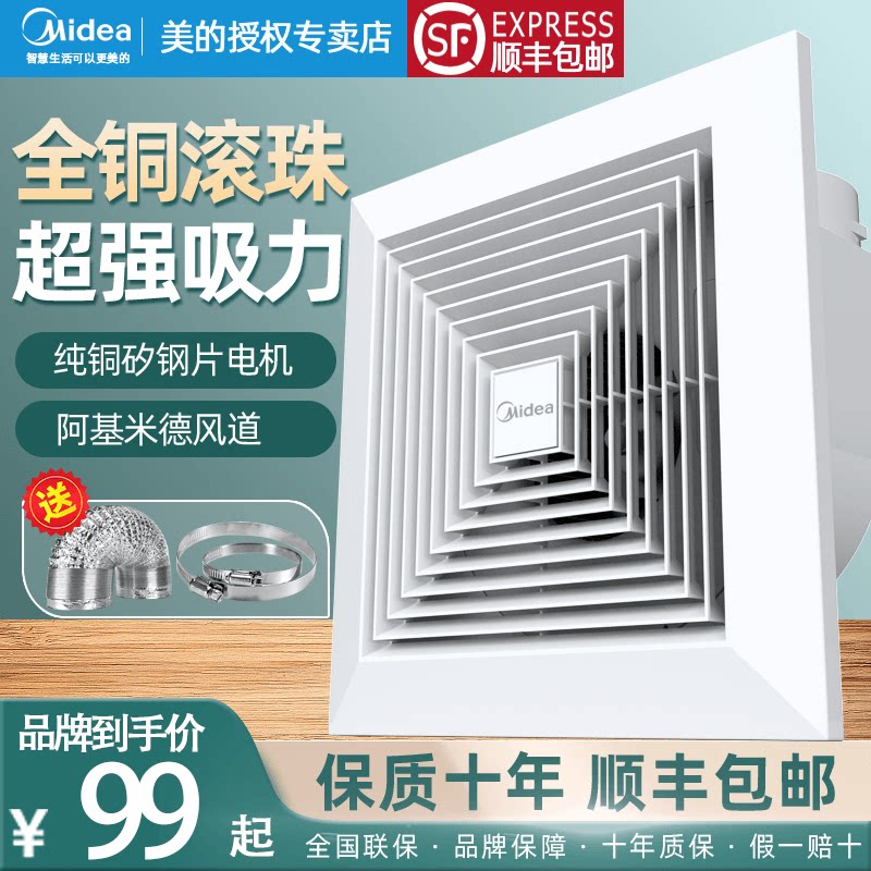 Midea integrated ceiling exhaust fan ceiling-type powerful silent exhaust fan exhaust fan kitchen powder room ventilation fan