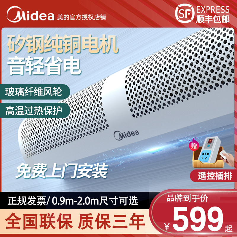 Midea Air Door Commercial Silent Door Refrigerator Air Separator Air Curtain Machine 0 9 1 2 1 5 1 8 2 0m - Taobao