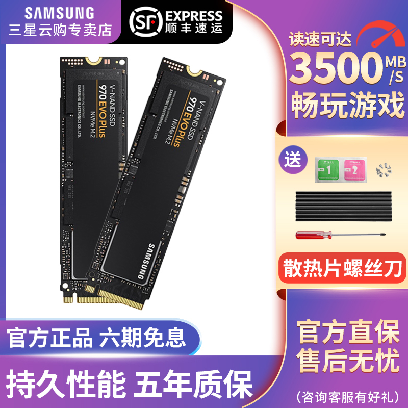 Samsung solid-state hard disc m 2 970EVOPlus 500G pcie nvme notebook desktop ssd
