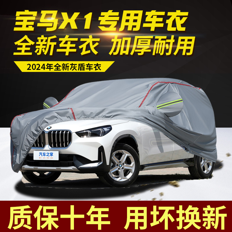 2026 Bmw X1 Five-Seater Car Cover, Thickened, Rainproof, Sunproof, Heat-Insulating, Sunshade Suv Off-Road Vehicle Cover