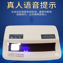 Small banknote detector portable household voice banknote detector fully automatic commercial rechargeable banknote detector banknote detector lamp