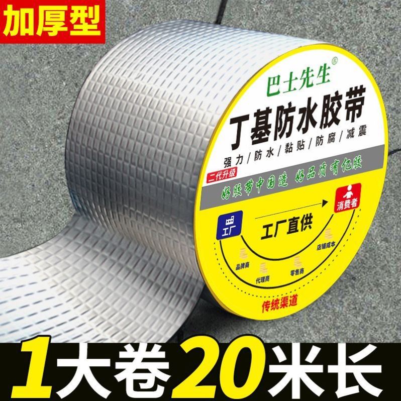 Roof waterproof rain iridescent waterproof powerful waterproof adhesive tape self-adhesive coil roof external wall crack completer material-Taobao