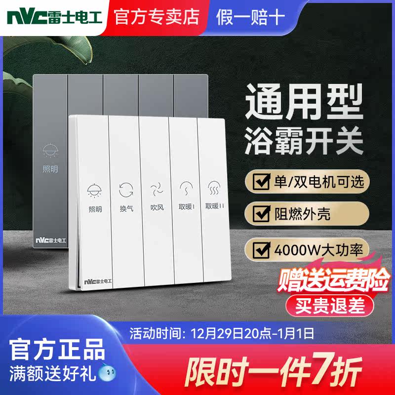 Thunder Bath Overpower Switch Four Open Five Open Single Double Motor Universal Home Toilet Bathroom Heating Switch Panel-Taobao