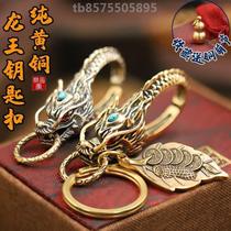 Brass white bronze tap key buckle mens personality creative pure bronze dragon king car key pendant key chain woman