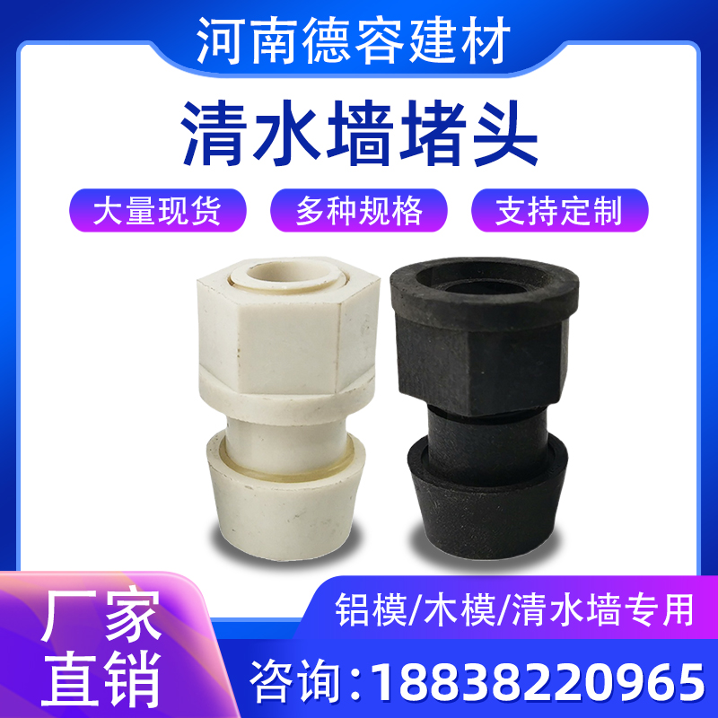 Construction site nylon material clear water wall blocking plug ppr shear wall concrete pair pull-through wall tie rod formwork guard