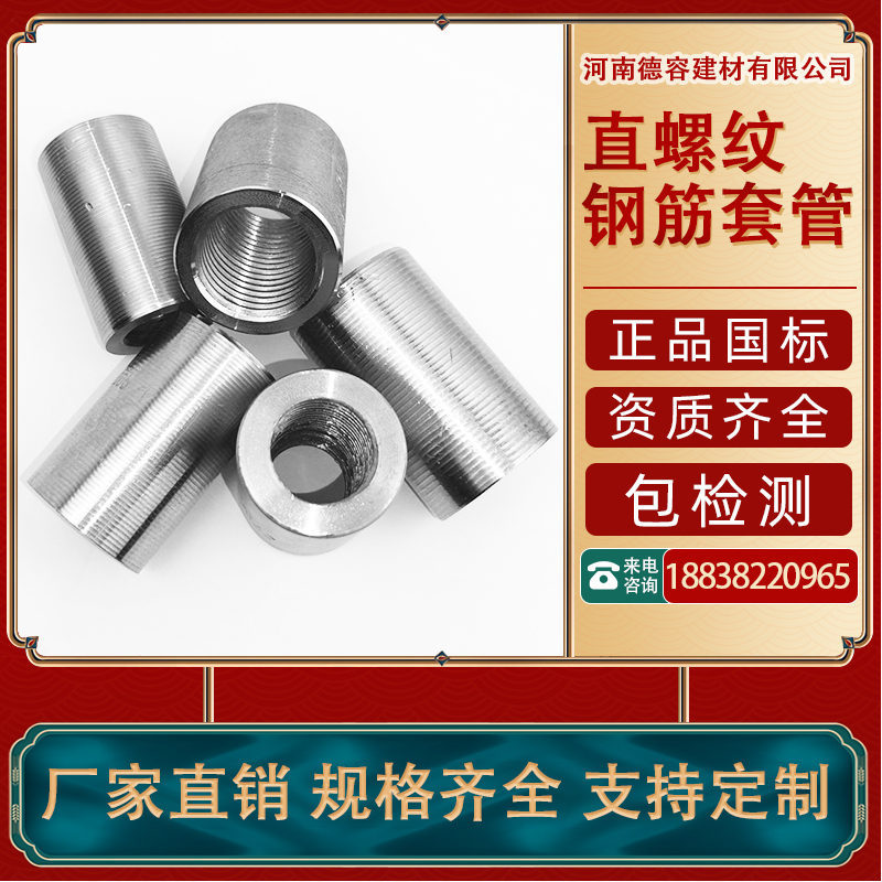 Reinforced straight thread sleeve national standard four-level rebar connector factory direct sales positive and negative wire variable diameter conversion joint