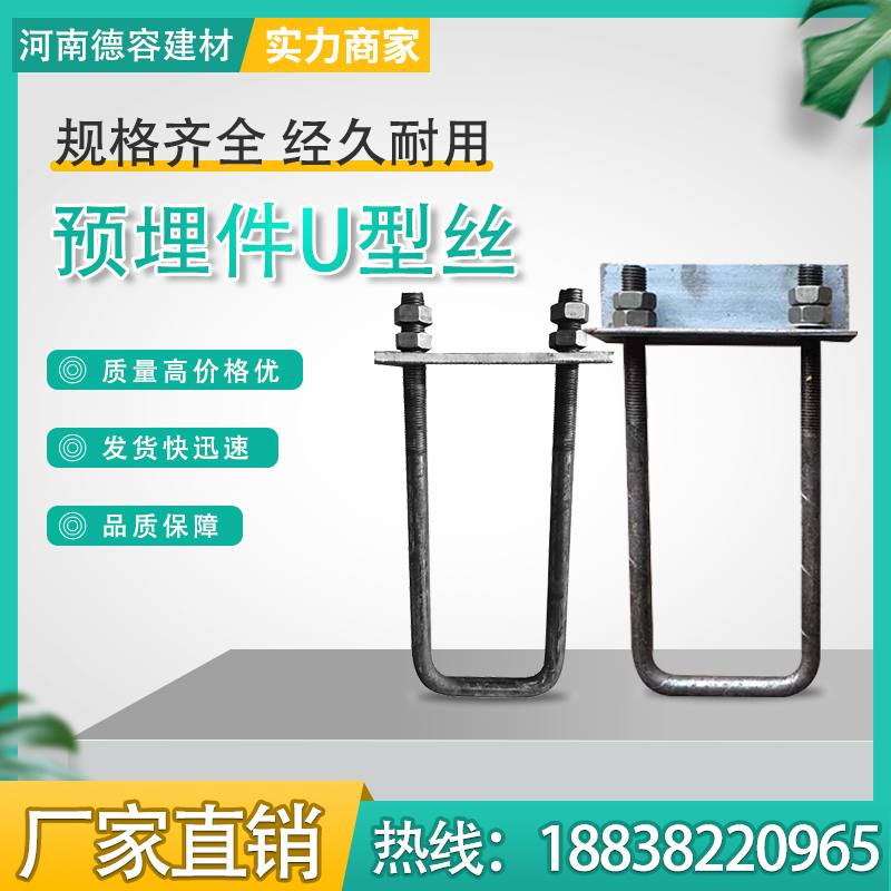 Building embedded parts U-shaped wire national standard double-headed steel rod riding anchor bolts cantilevered galvanized I-beam square card