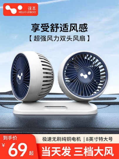 Auto-Ventilator, 24 V, großer LKW, USB 12 V, Kühlauto, leistungsstarker kleiner elektrischer Ventilator, elektrisches Dreirad mit vier Rädern