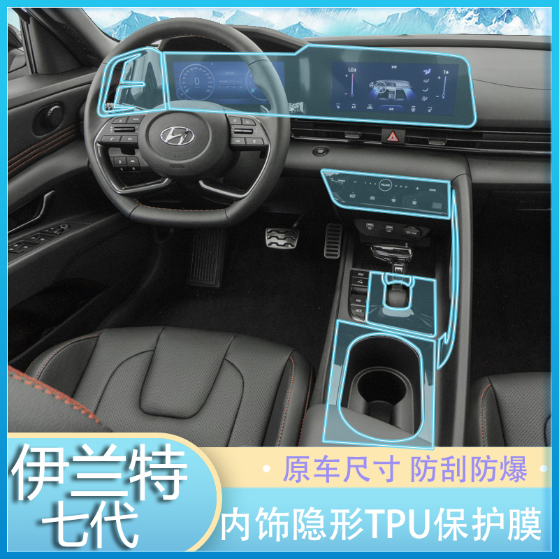21-22 Seventh generation Irante Interior Interior Film integrated Steel Film in steel Tempered Gear Protective Film Retrofit