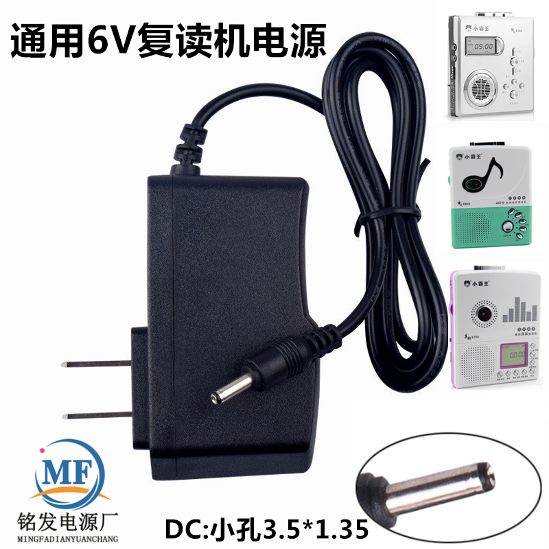 Little Doctor Repeater Power Adapter E-307 Charging Cable Charger Direct Charge DC6V1A