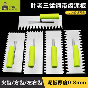 Yelao San Manganese Steel Serrated Trowel for Plastering, Tiling, and Scraping Mortar