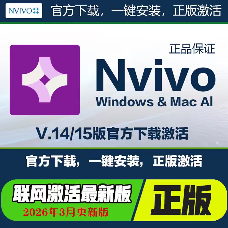 Nvivo15/14/12 Qualitative Analysis Software Genuine Installation, Permanent Use, Supports Update Official Activation Codes