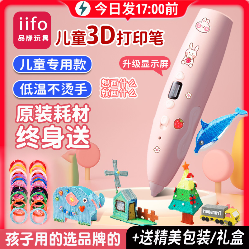 3D プリントペン 子供用 立体絵筆 立体落書き 低温充電 多機能玩具 ワイヤレス 3D プリンターペン 子供の日ギフト 消耗品 学生 3B ペン IIFO