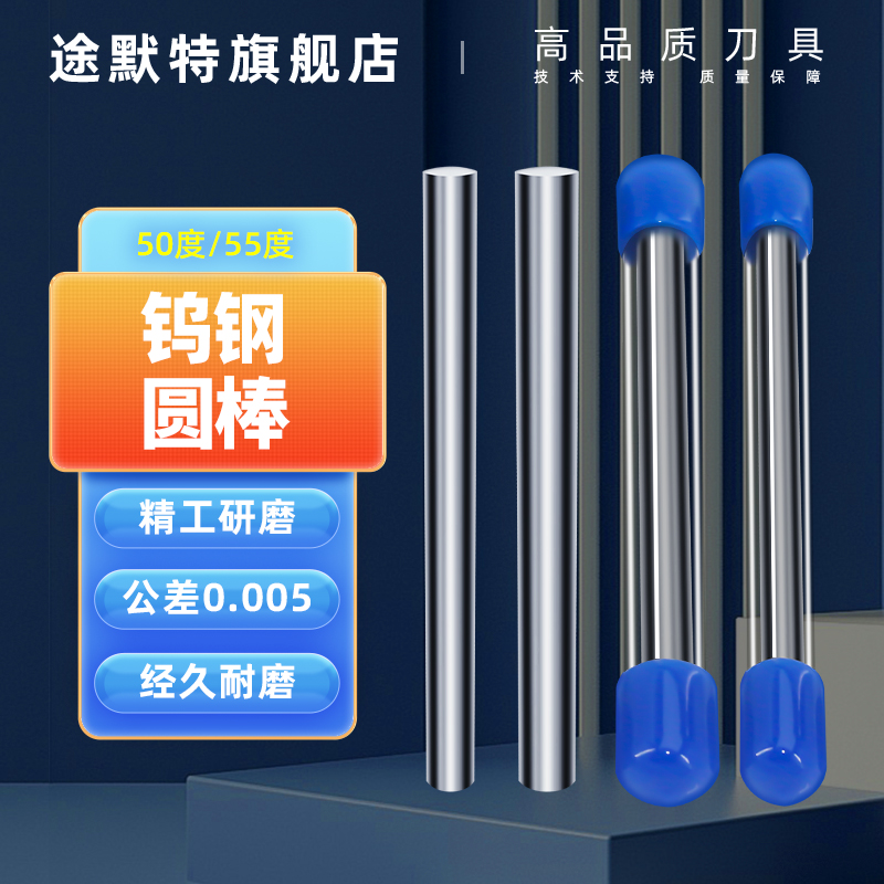 Tumote tungsten steel round rod tungsten steel rod 50 degree 55 degree alloy round knife blade fine grinding round rod
