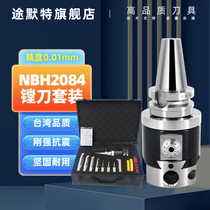 Fine boring cutter machining center boring cutter NBH2084 fine tuning suit boring cutter NBJ16 fine boring cutter head boring cutter