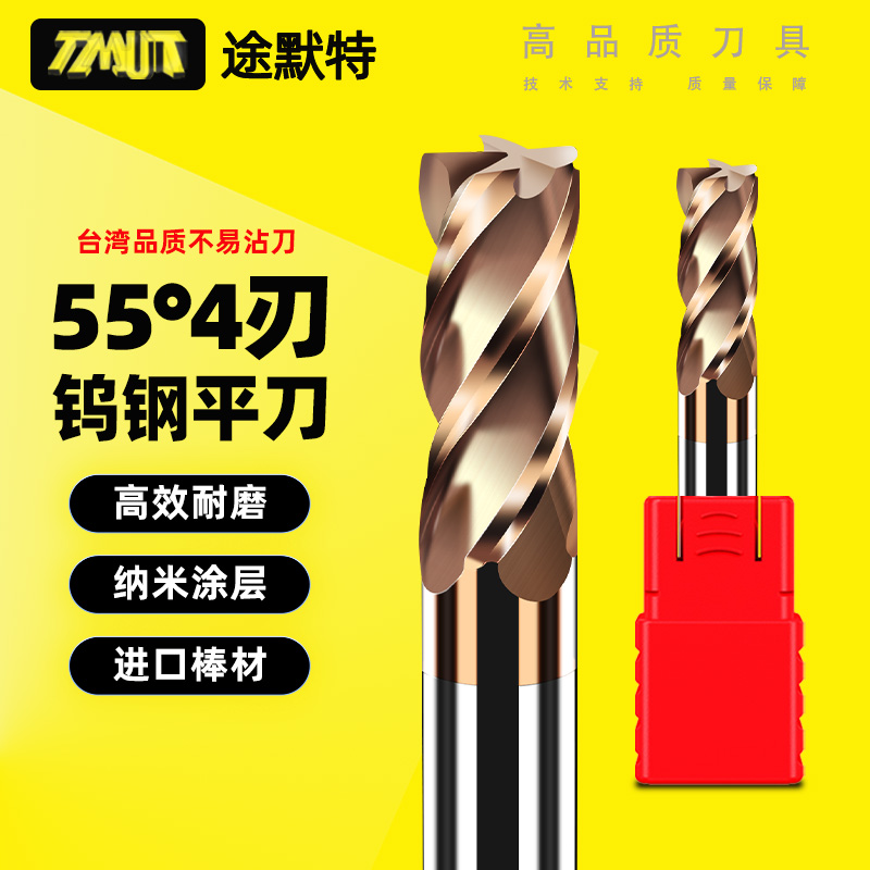 Tongmert 55 degree tungsten milling cutter 4 - edge coating cutter CNC CNC gong knife