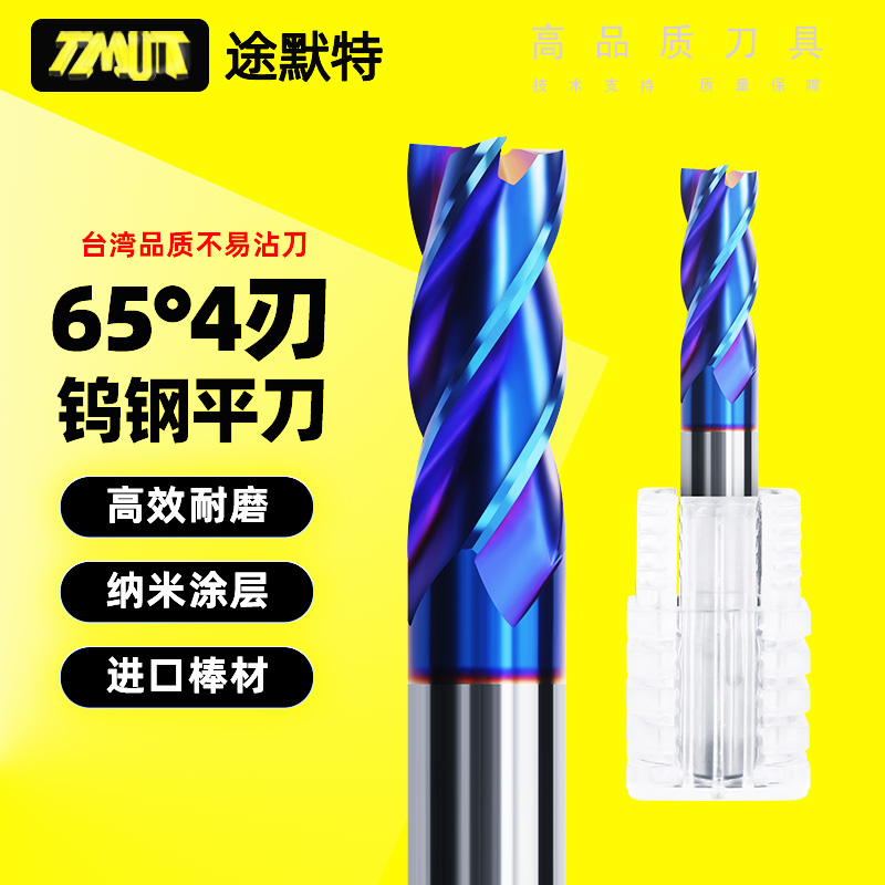 Tongmert Taiwan HRC65 degree high - hard tungsten milling cutter 4 - edge square knife alloy gong knife machining center CNC